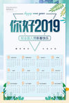 2019挂历