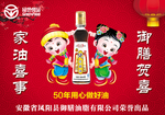 御膳麻油 金童玉女
