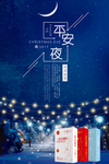 平安夜海报 平安夜背景 平安夜