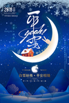 平安夜海报 平安夜背景 平安夜