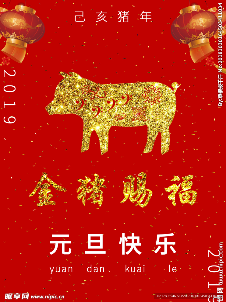 元旦海报  元旦素材 元旦背景