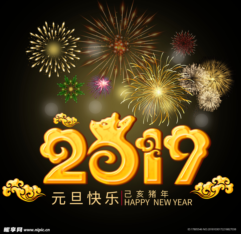 元旦海报  元旦素材 元旦背景