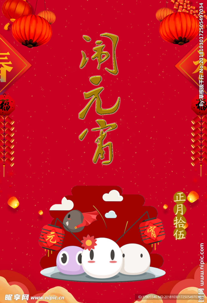 元旦海报  元旦素材 元旦背景