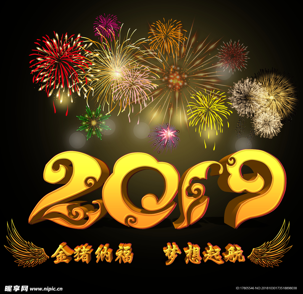 2019元旦海报  元旦素材
