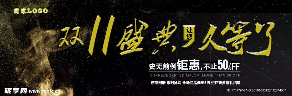 双11盛典