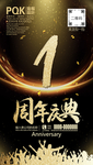 1周年