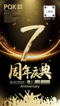 7周年