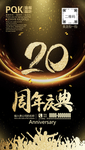 20周年