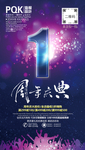 1周年庆