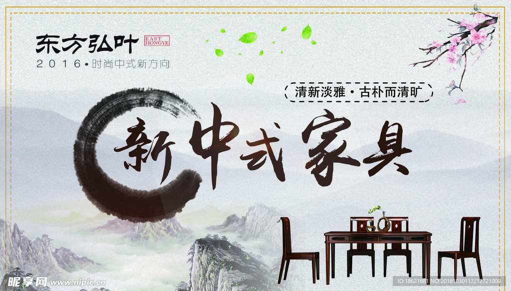新中式家具