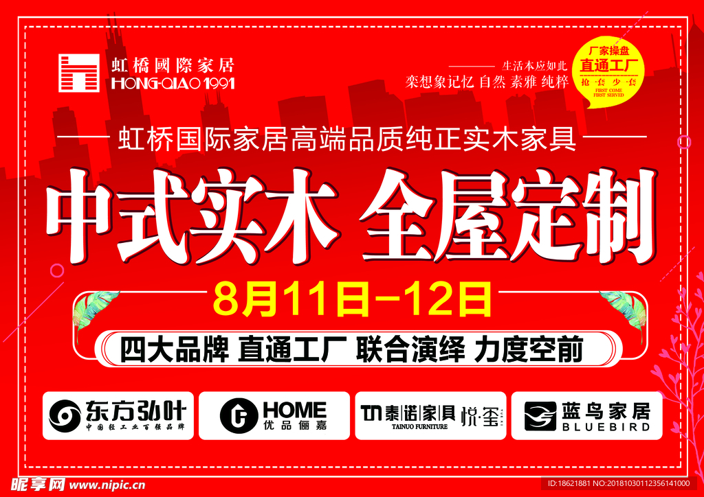 中式实木