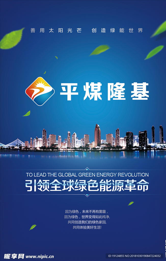 绿色新能源海报设计