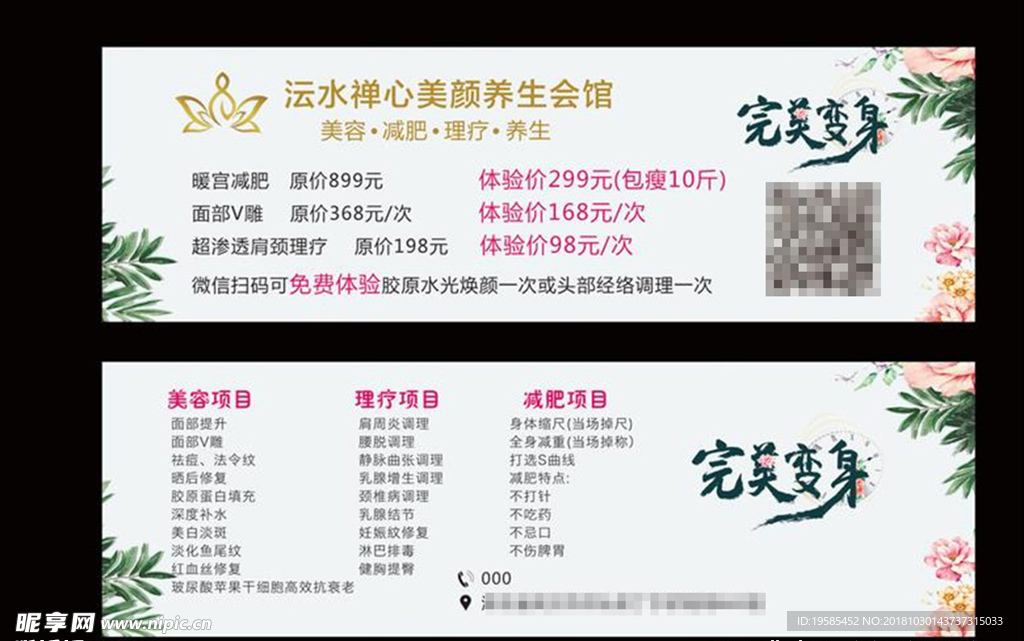 美容券 减肥券
