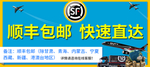 顺丰包邮