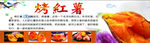 烤红薯