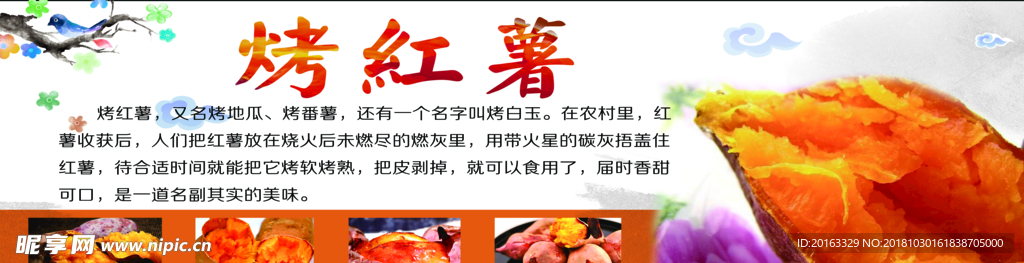 烤红薯