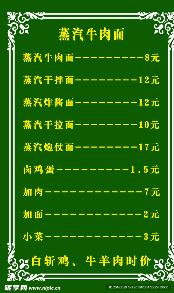 牛肉面菜单