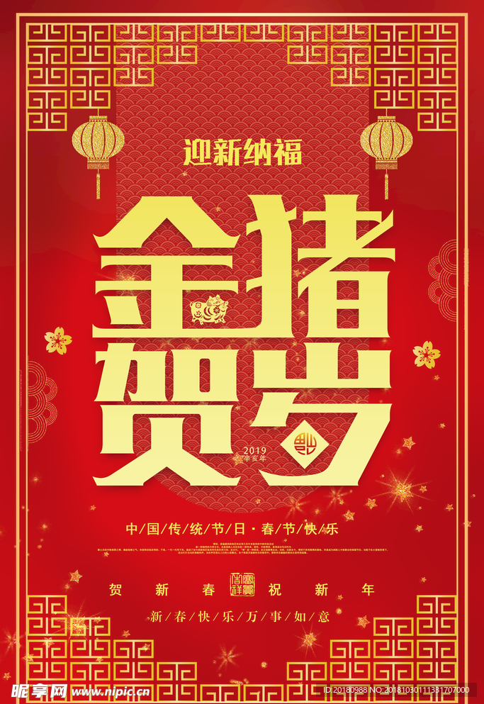 金猪贺岁