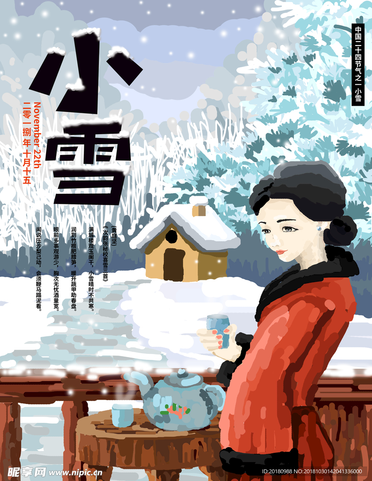 小雪海报