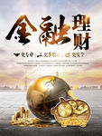 金融理财