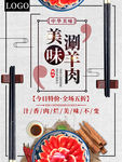 涮羊肉