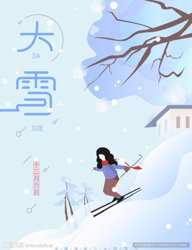 大雪