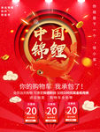 锦鲤