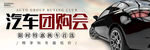 汽车团购会