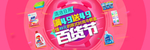 淘宝电商banner设计