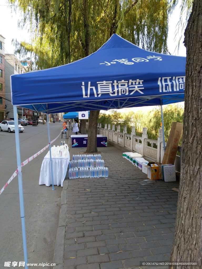 路边的帐篷