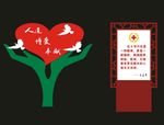 红十字会立牌