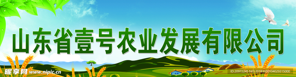 农业展板