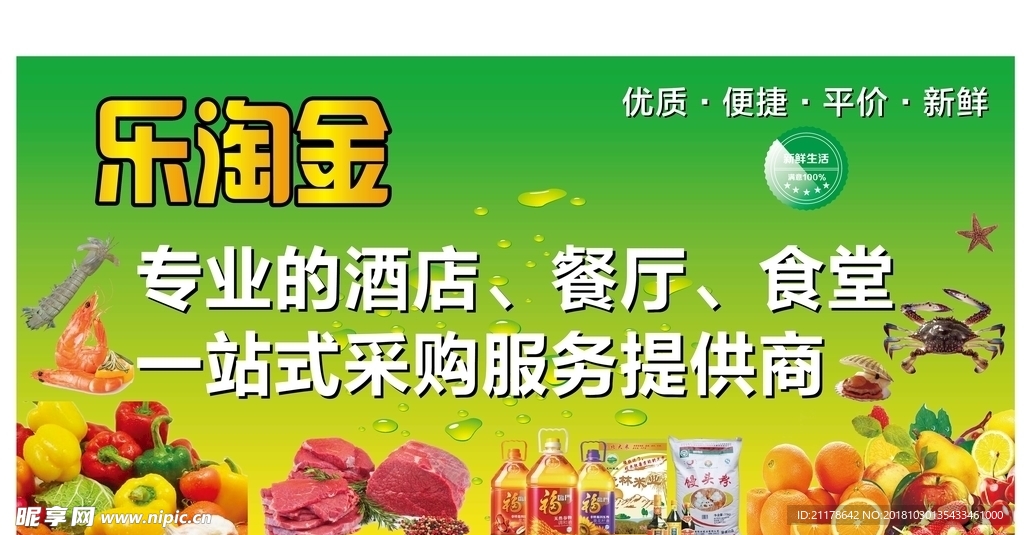 乐淘金海鲜超市酒店宣传门头