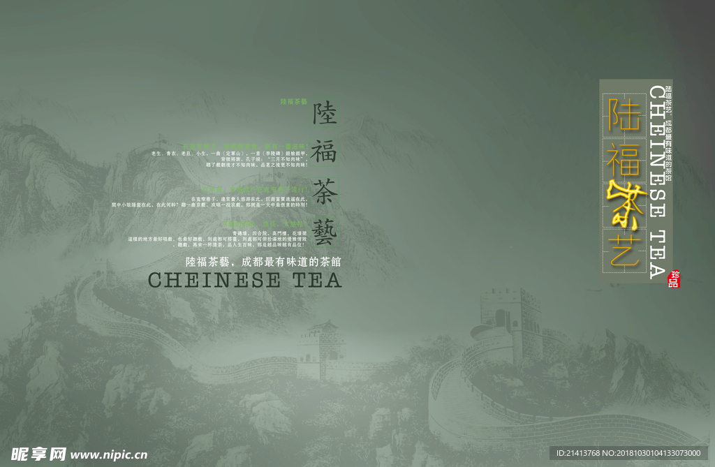 古典茶叶画册