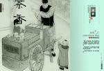 古典茶叶画册