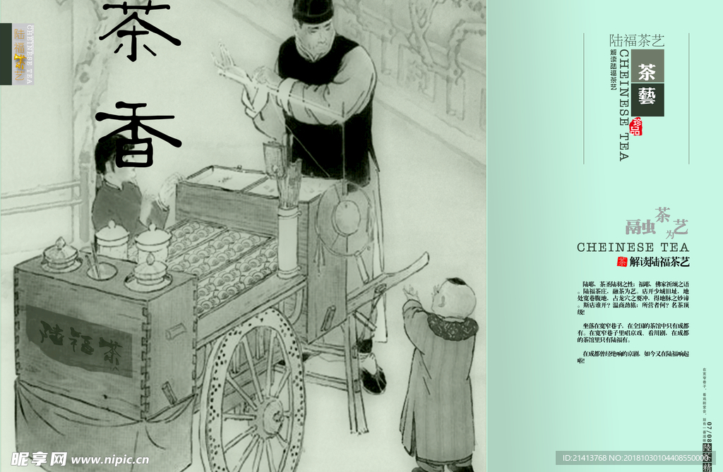 古典茶叶画册