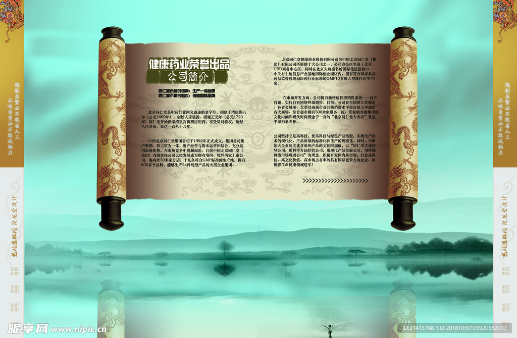古典企业画册