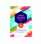 2019新年快乐