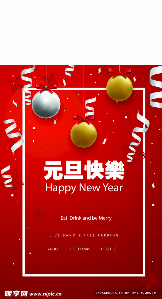 2019元旦海报