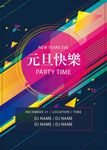 新年海报背景