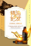 精油护发