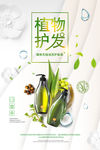 植物护发
