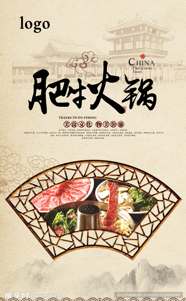 肥牛火锅海报