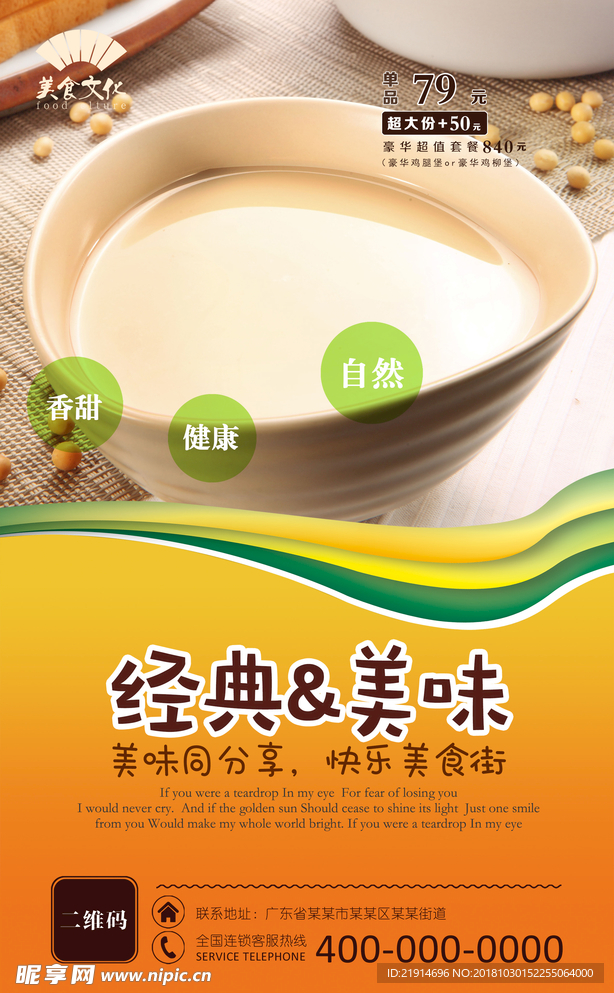 豆浆海报
