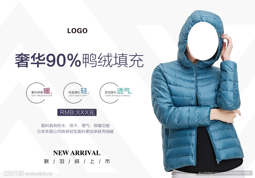 羽绒服推广