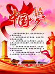 中国梦