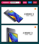 小米MIX3