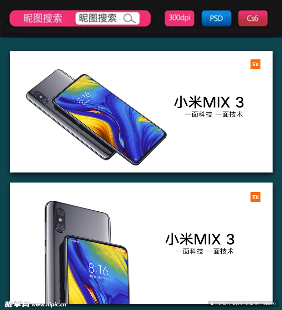 小米MIX3