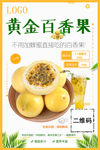 黄金百香果海报