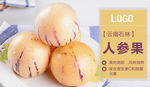 人参果banner图